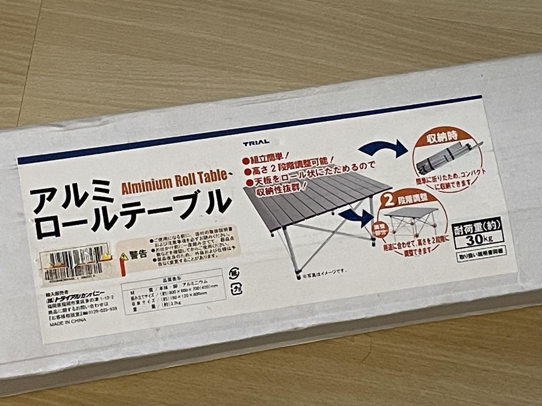 アルミロールテーブル 2wayタイプ 未開封