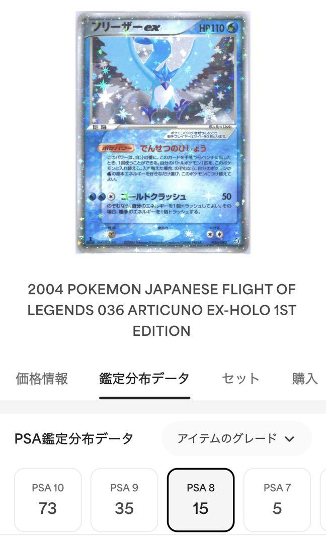 【PSA】 希少 サンダー ファイヤー フリーザー ex 伝説の飛翔