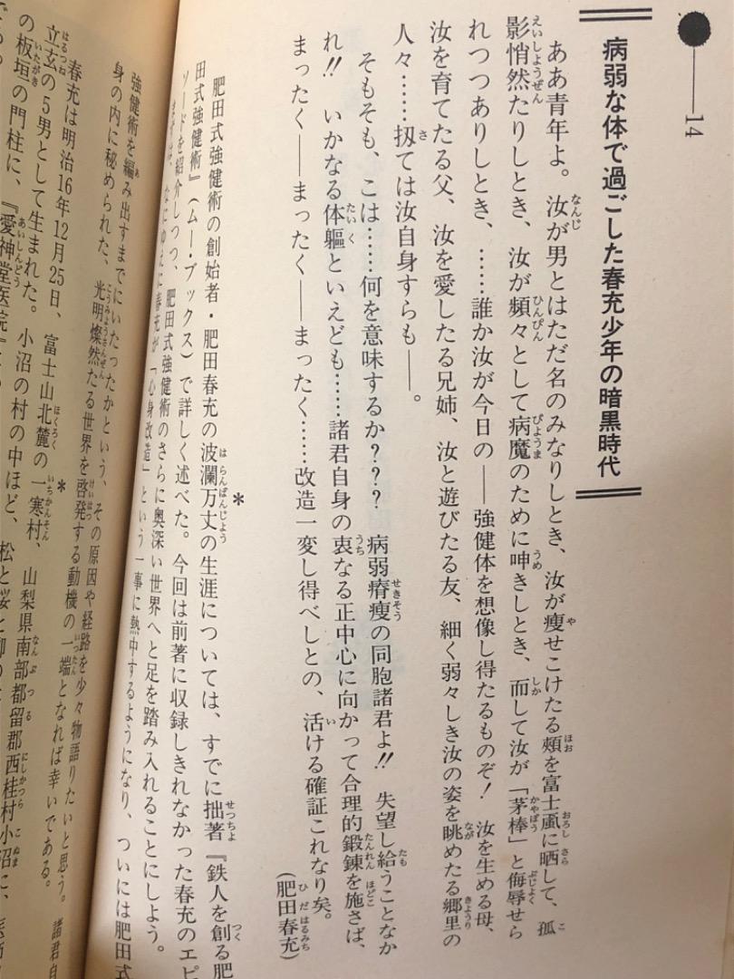 中心力を究める! : 肥田式強健術2【匿名配送】