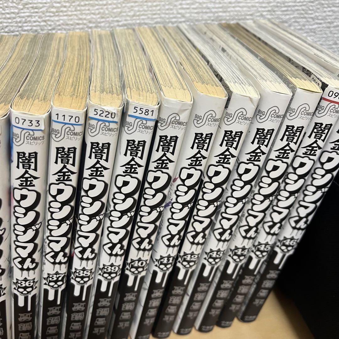 闇金ウシジマくん　1-46 全巻セット　レンタル落ち含む
