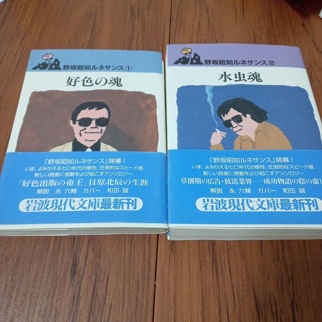 野坂昭如ルネサンス　岩波現代文庫 　全7冊揃い