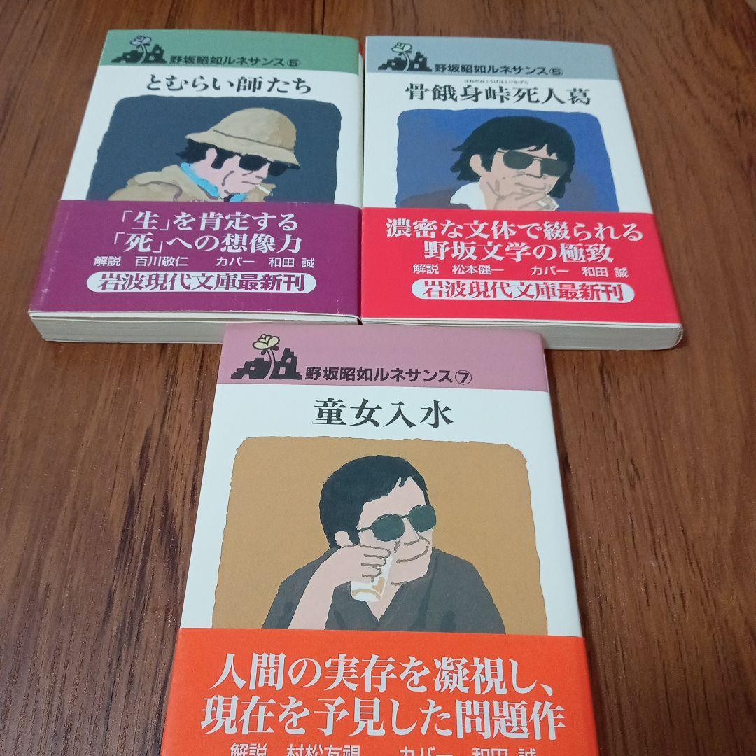 野坂昭如ルネサンス　岩波現代文庫 　全7冊揃い
