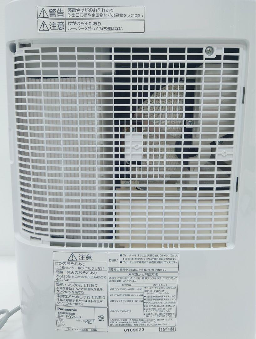 パナソニック 衣類乾燥除湿機 デシカント方式 F-YZS60(美品)