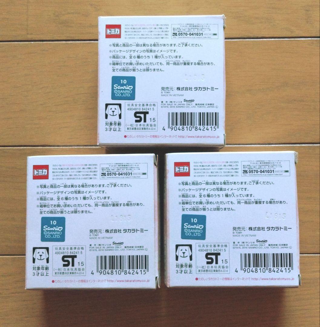 タカラトミー はろうきてぃ ドリームトミカ 3個セット