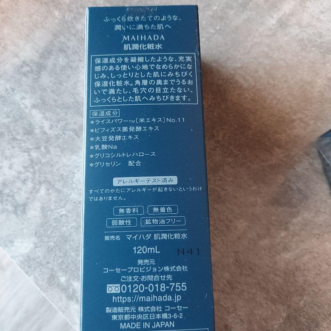 米肌　肌潤化粧水 肌潤クリーム