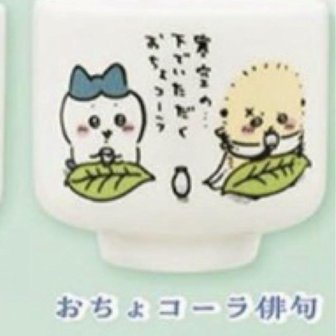 ちいかわ - ちいかわ ステンレスタンブラー 250ml（おちょコーラ