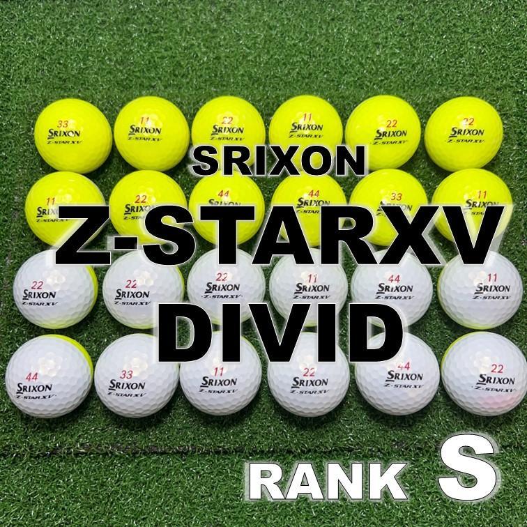 【S117】SRIXON Z-STARXV DIVID　黄 ロストボール 24球