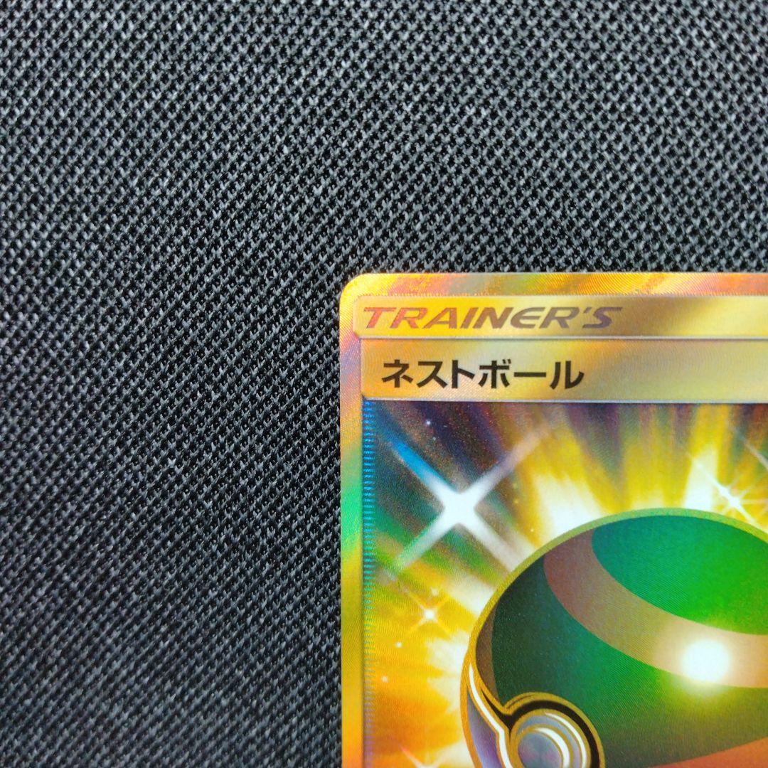 ポケモンカード ネストボール ur