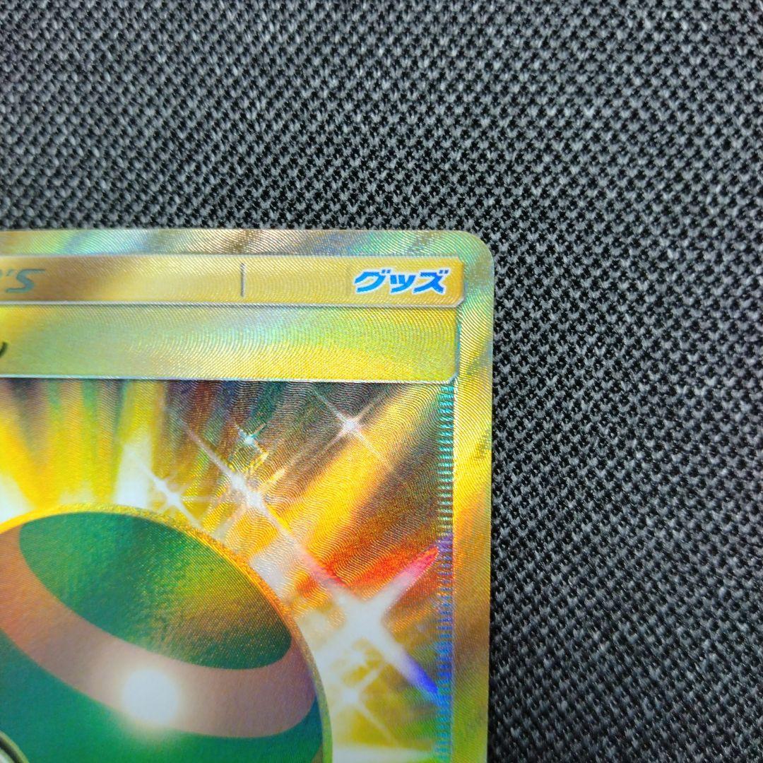 ポケモンカード ネストボール ur