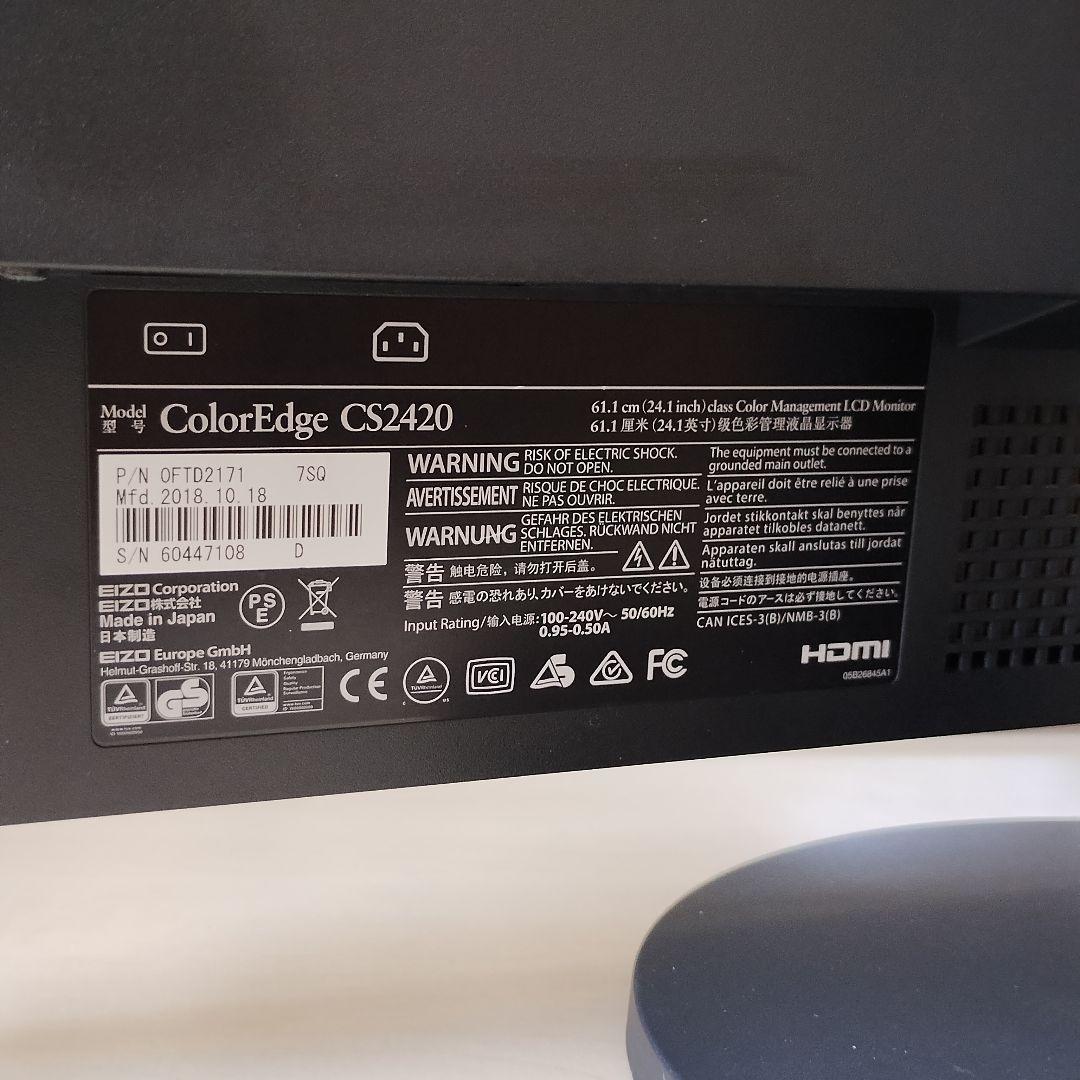 EIZO モニター ColorEdge CS2420 24インチ