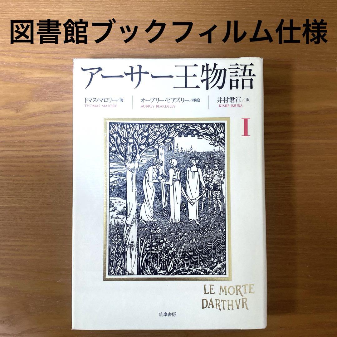 アーサー王物語 1