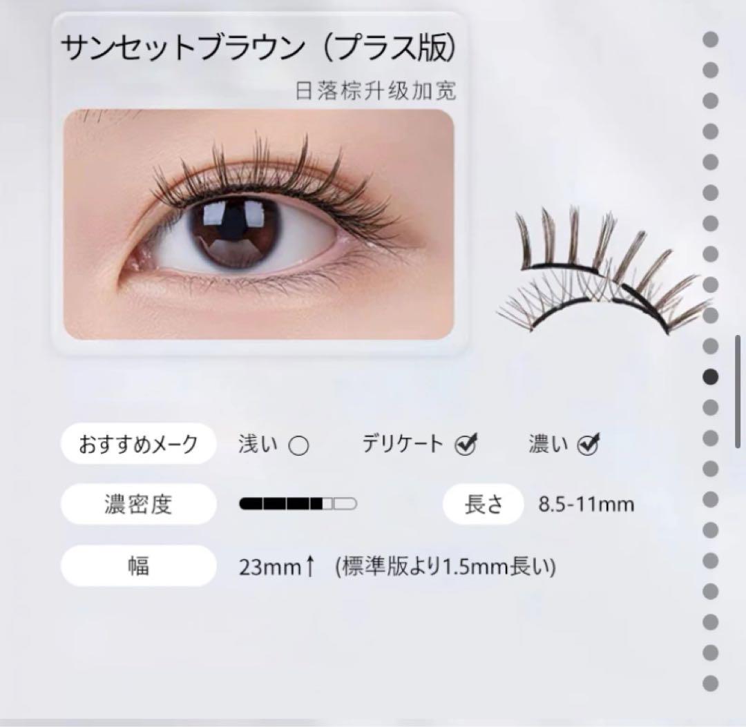 WOSADO サンセットブラウン つけまつげ