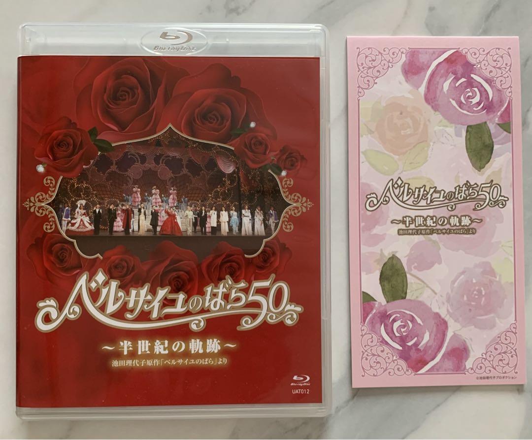 ベルサイユのばら50 Blu-ray 宝塚