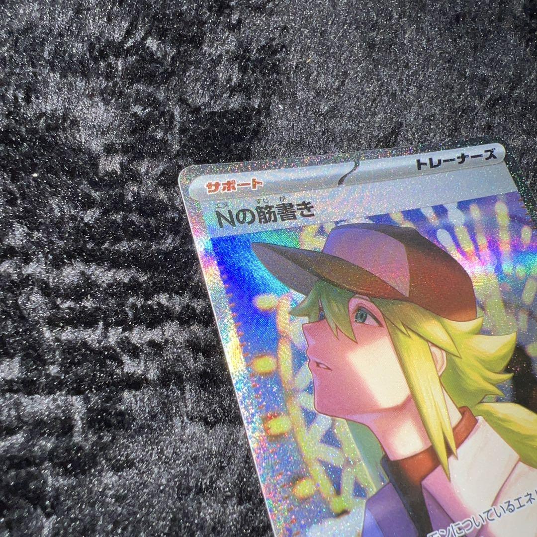ポケモンカード Nの筋書き SR 173/086 Nの筋書き SAR 173/086の通販 cardcollect（909366908） | magi