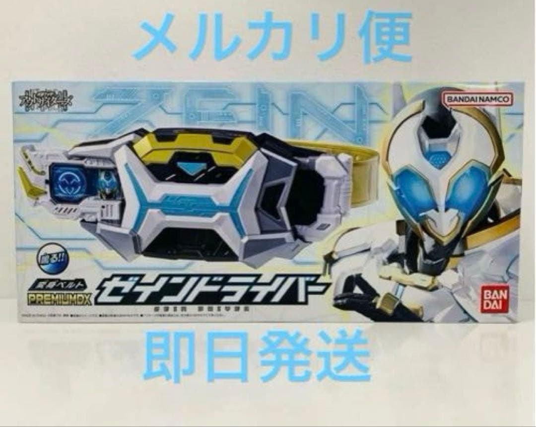 仮面ライダーゼイン ゼインドライバープレミアムバンダイ