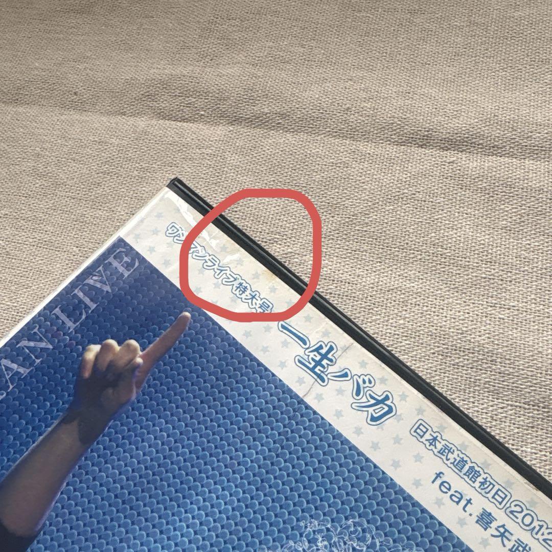 喜矢武豊　DVD セット
