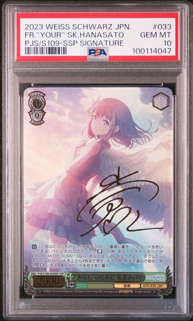 PSA10 あなたのために 花里みのり サイン SSP 4047