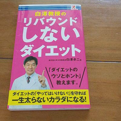 リバウンド しない ダイエット