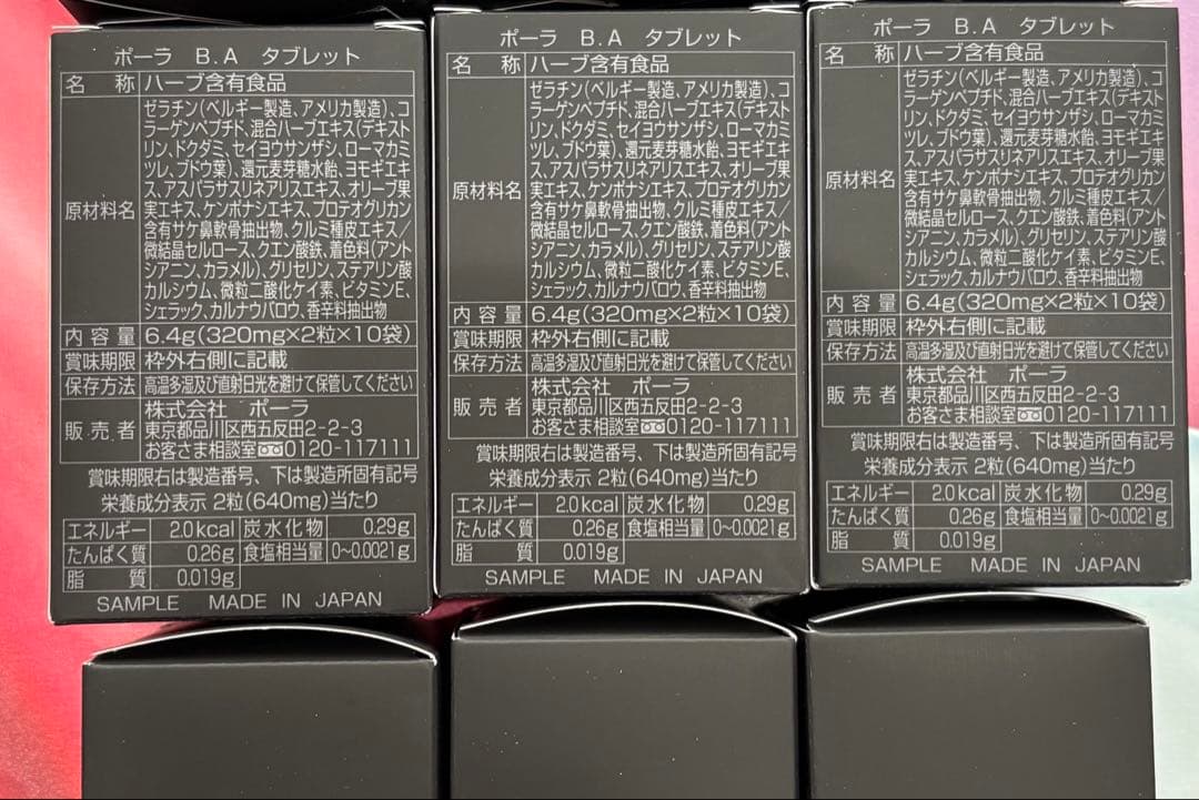 POLA BA タブレット(2粒入× 90包)3ヶ月分 POLA BA タブレット(2粒入× 90包)3ヶ月分