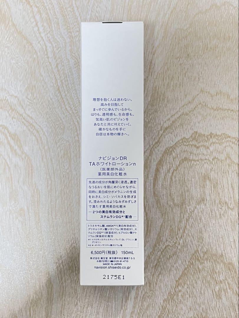 【新品・未使用】ナビジョン　DR TAホワイトローションｎ