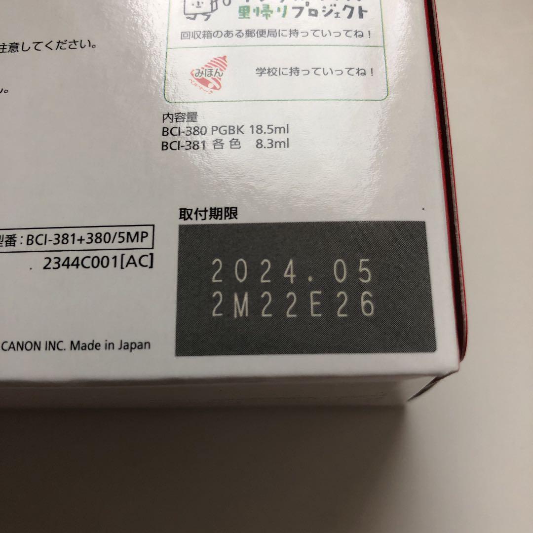 キヤノン・純正インク Canon BCI-381+380/5MP - メルカリ キヤノン・純正インク Canon BCI-381+380/5MP - メルカリ