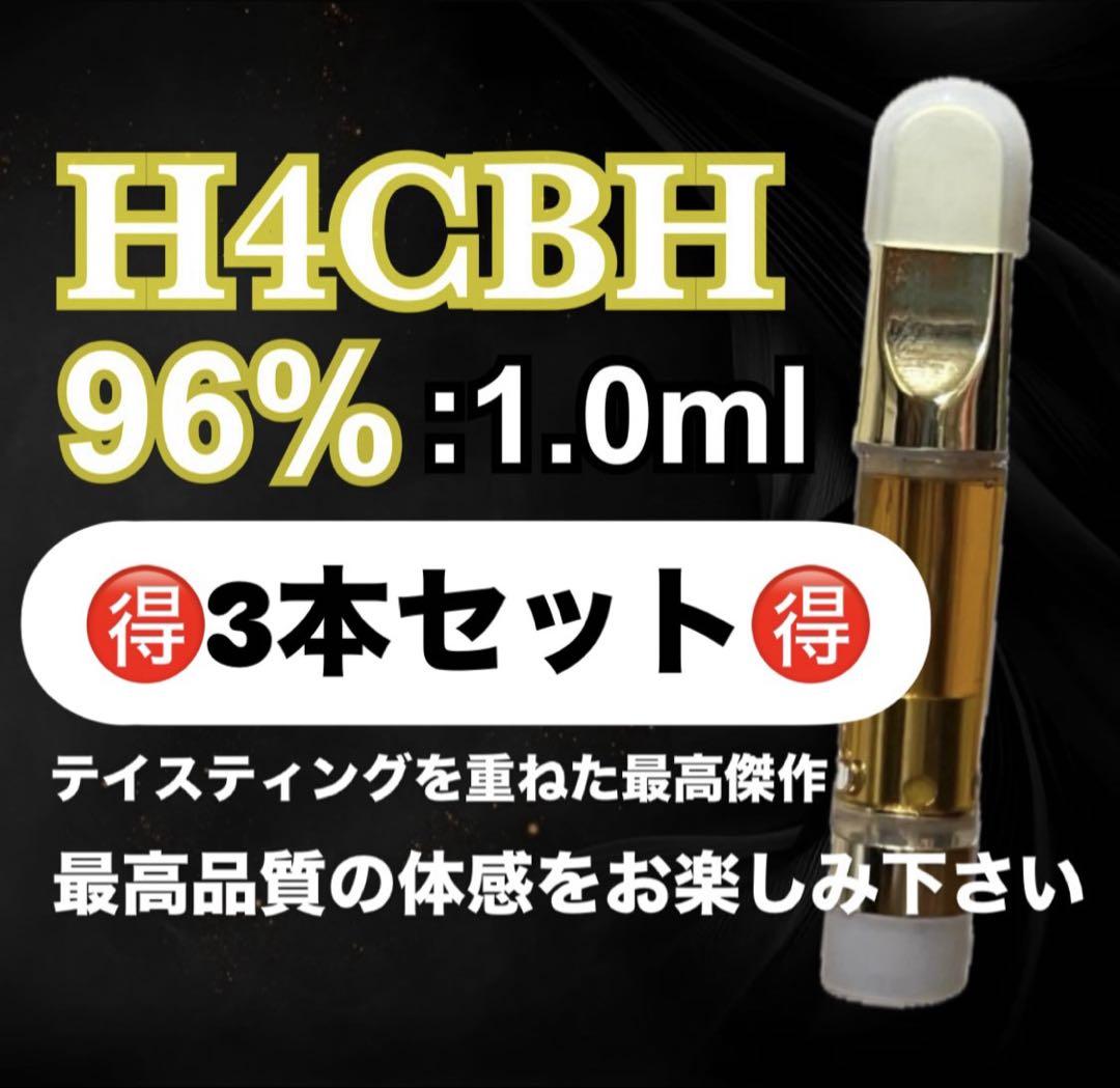 H4CBHリキッド 96% 1ml 3本セット喫煙具・ライター