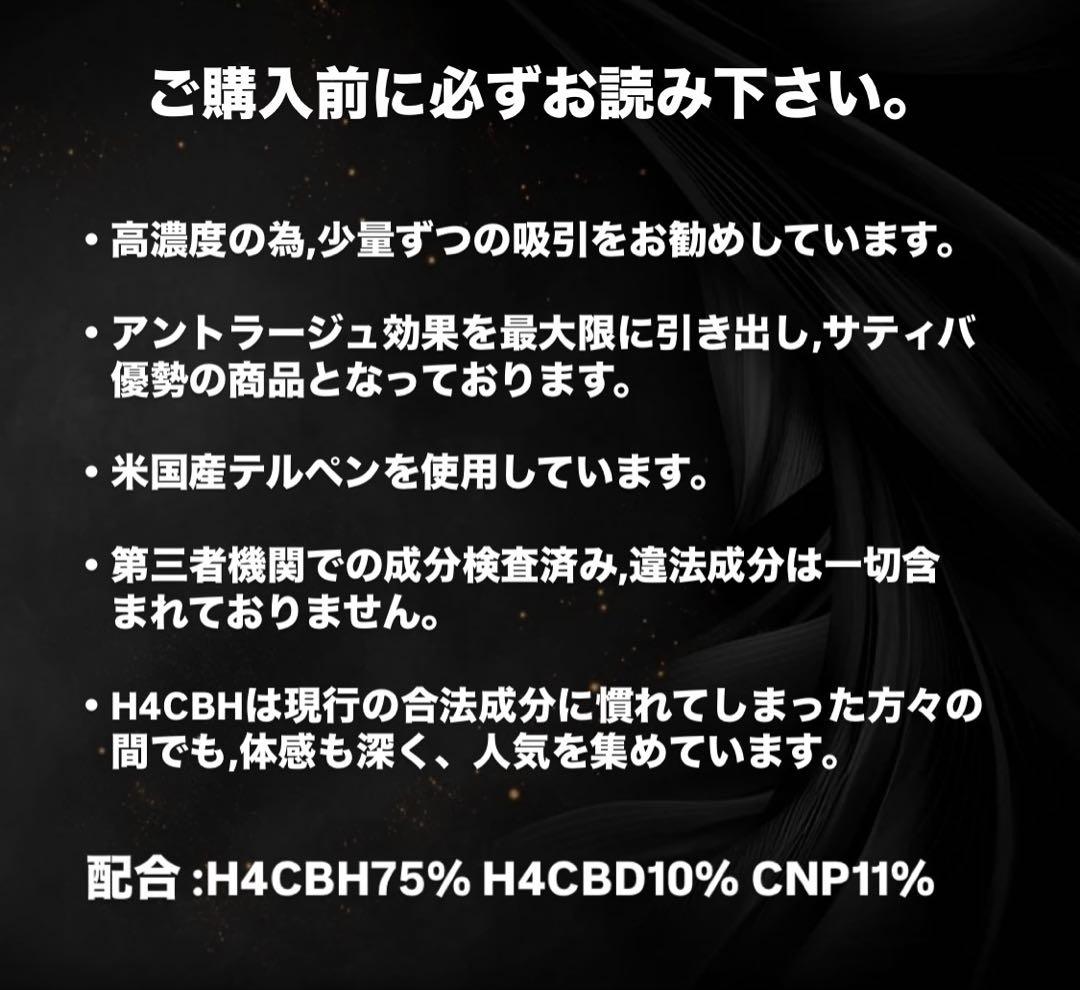H4CBHリキッド 96% 1ml 3本セット