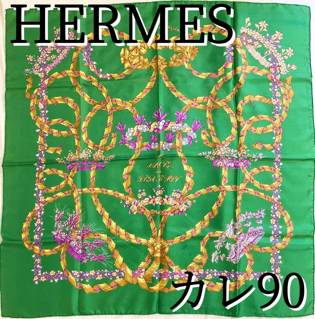 【早い者勝ち！】HERMES エルメス　カレ90 春の祭典 グリーン