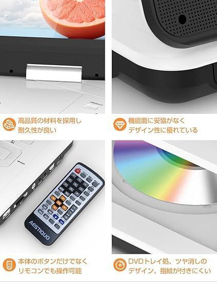 AESTIQUO ポータブルDVDプレーヤー 12.5型 10.5インチ液晶
