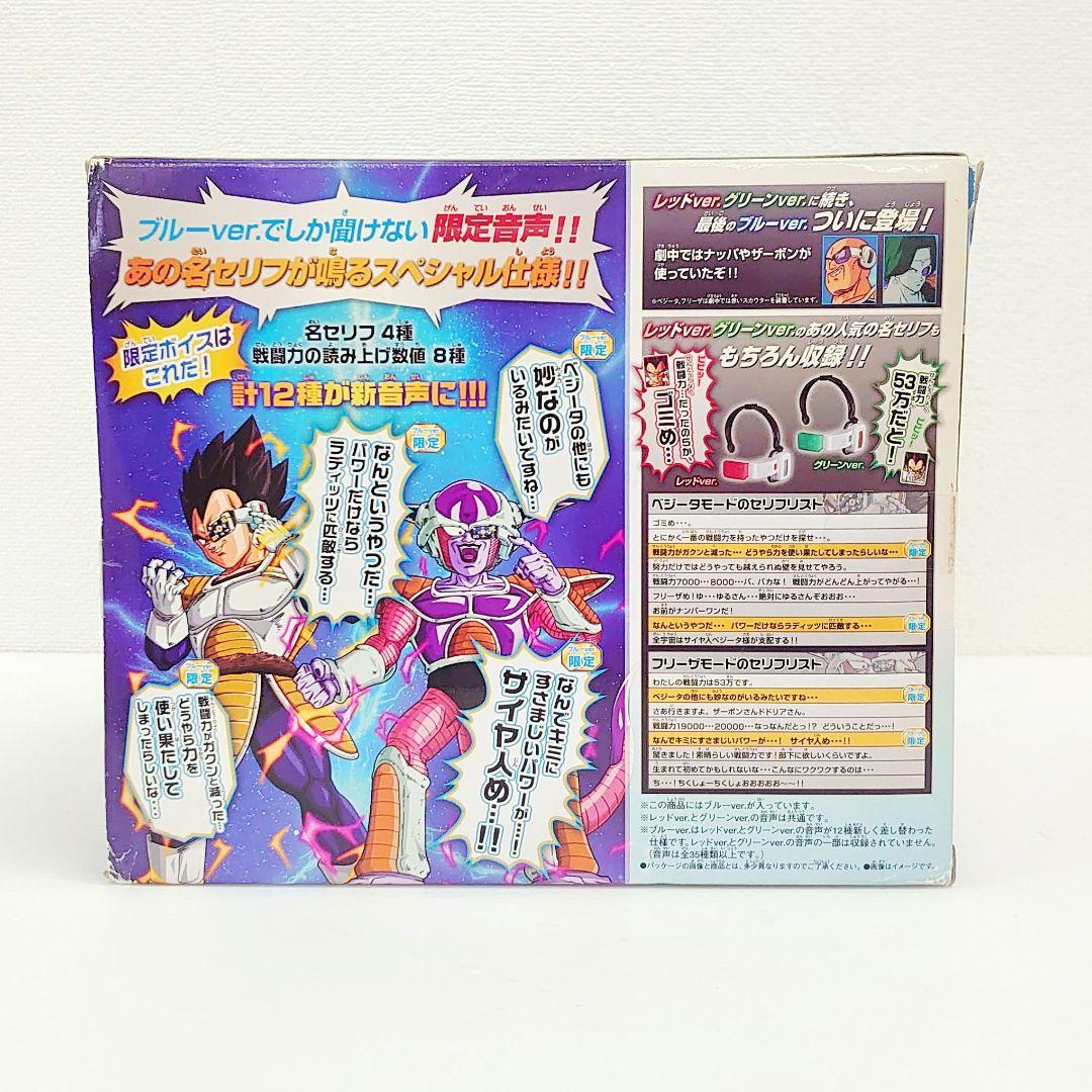 究極！DX超戦士 スカウター ブルー ドラゴンボール ベジータ