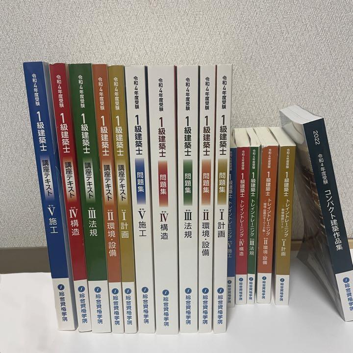 令和4年度 一級建築士 教材 - simplexity.news