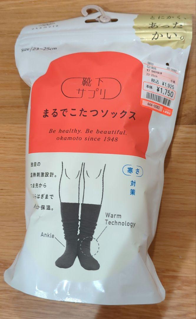 新品オカモト靴下まるでこたつソックス中黒23ー25センチ