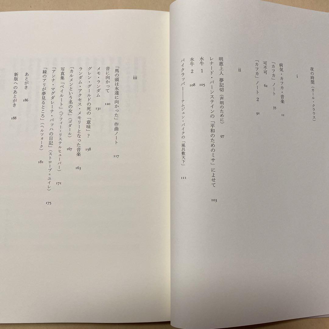 カフカ／夜の時間 メモ・ランダム/みすず書房/高橋悠治（単行本） カフカ／夜の時間 | メモ・ランダム | みすず書房