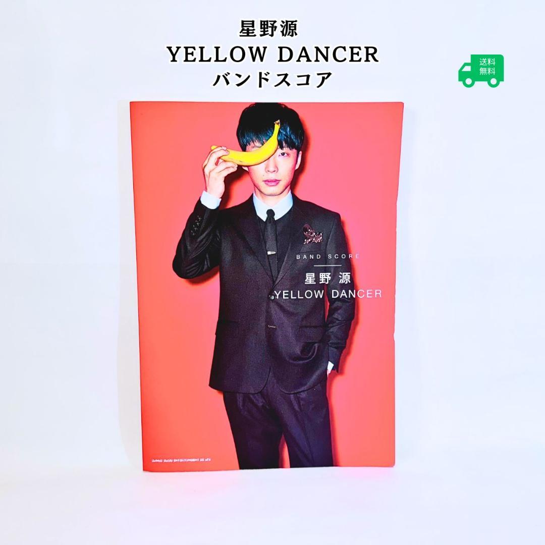 星野源 yellow dancer バンドスコア - メルカリ