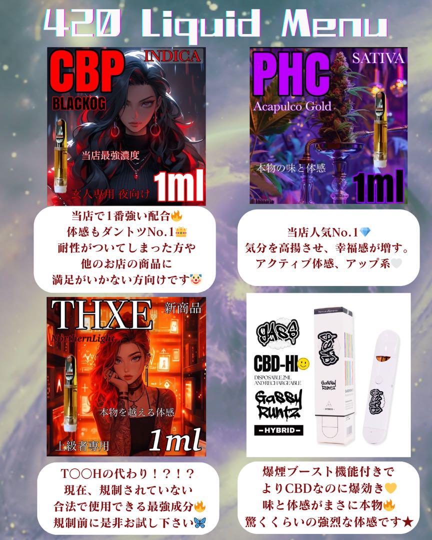 PHC 1ml リキッド CBG CBN CBD CBP