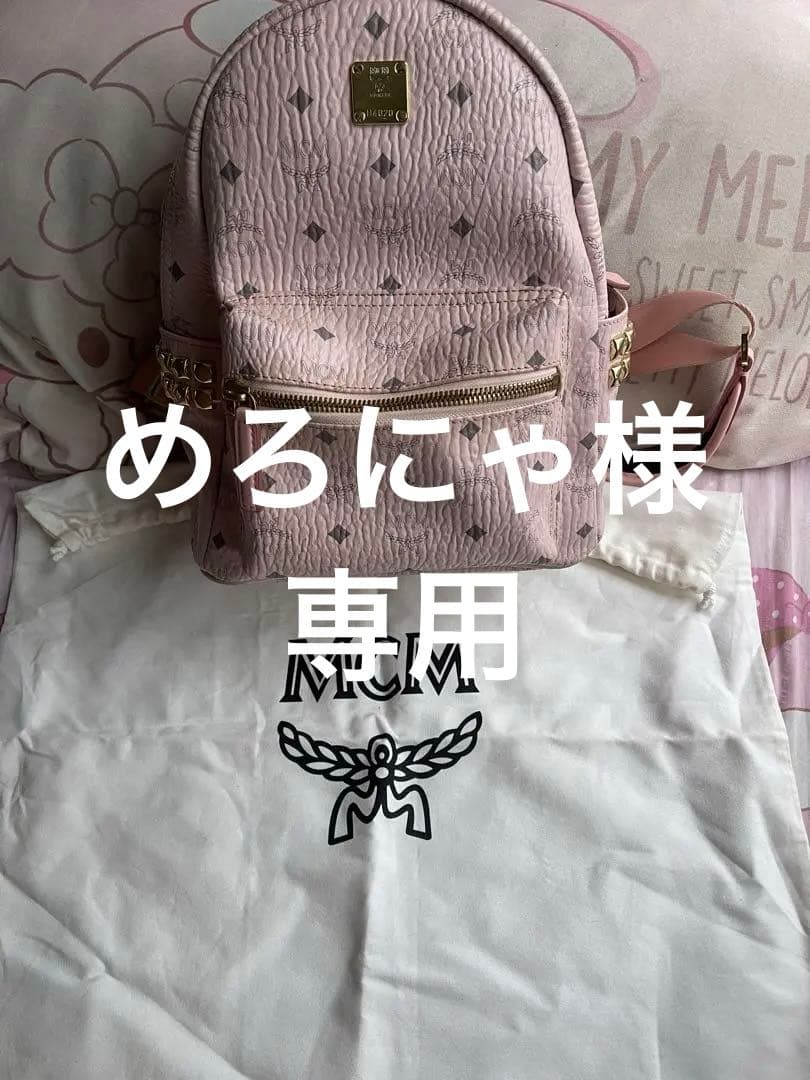 中 交渉〇 MCM ピンク スタッズ リュック 保存袋付き