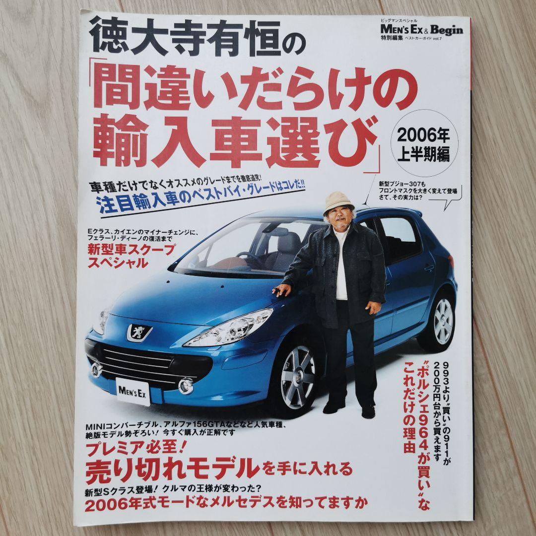 貴重！間違いだらけのクルマ選び セット/徳大寺有恒 Amazon.co.jp: 2015年版間違いだらけのクルマ選び : 徳大寺 有恒