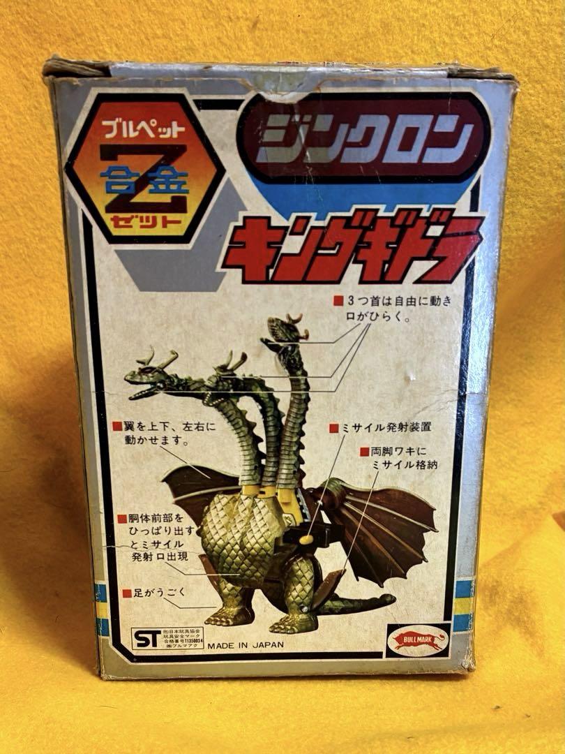 ブルペット Z合金 ジンクロン キングギドラ 金、茶、緑版 未使用