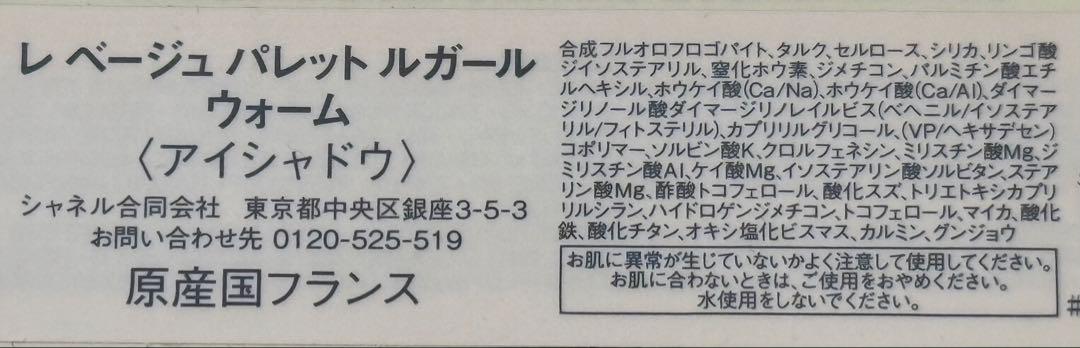 新品未使用　シャネルCHANEL基礎化粧品レキャトルオンブル メイクアイシャドウ