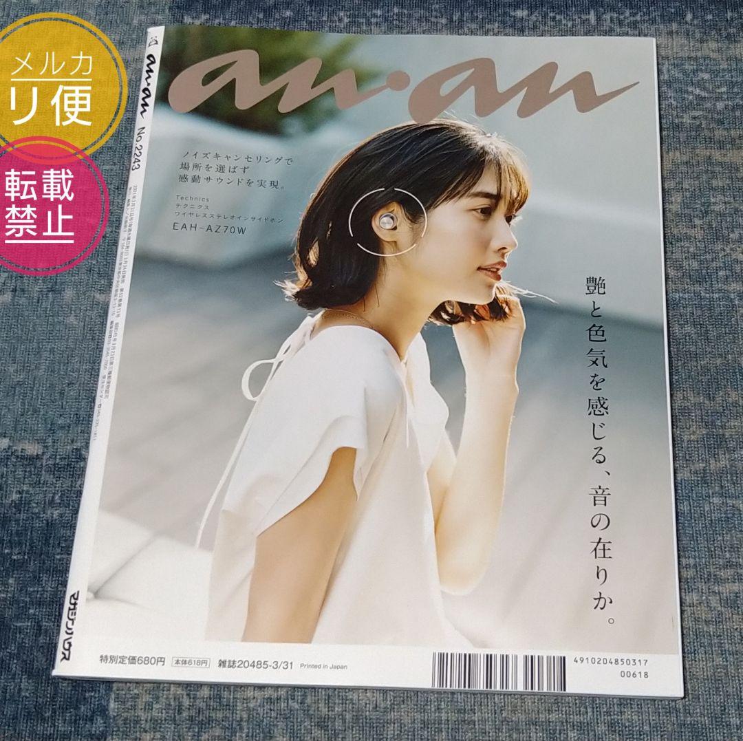 CanCam 目黒蓮 道枝駿佑 2021年 11月 anan 2229 2243 CanCam 目黒蓮 道枝駿佑 2021年 11月 anan 2229 2243