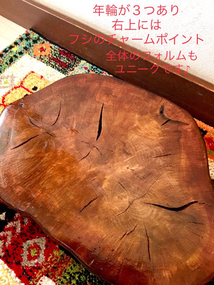 OTO/希少部位＊年輪が３つ【森と大自然を感じられる大きな切り株テーブル】 品質一番の OTO/希少部位＊年輪が3つ【森と大自然を感じられる