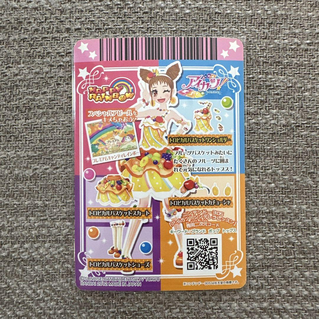 アイカツカード トロピカルバスケットコーデ 有栖川おとめ