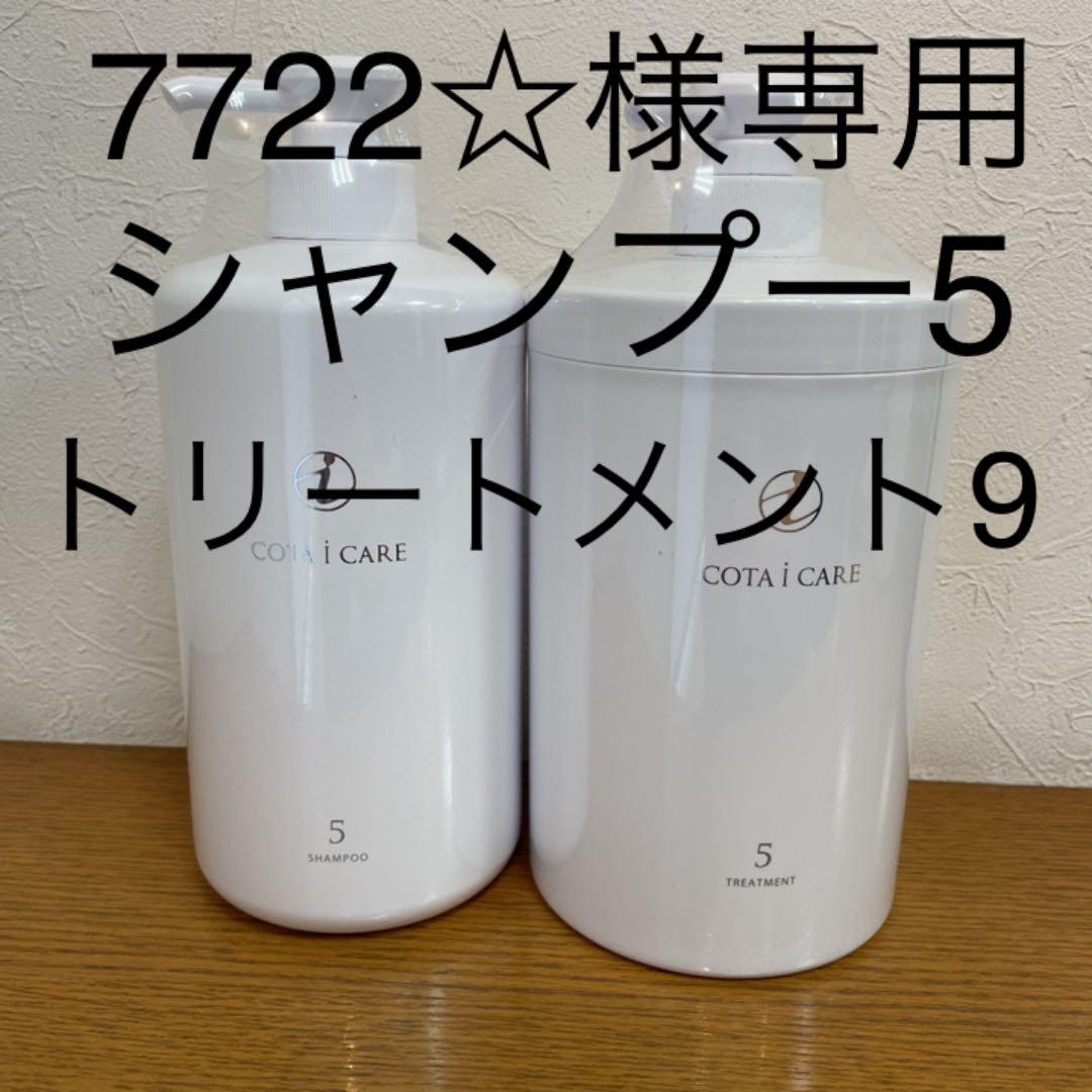 公式サイト無料 800gセット トリートメント9 800ml コタアイケア 【在庫処分セール】 コタ アイケア 9 シャンプー800ml トリートメント800g シャンプー