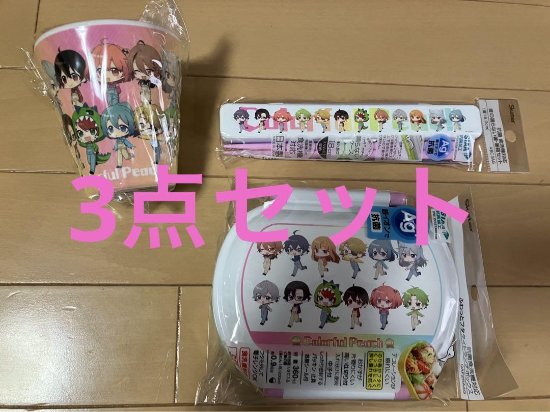 カラフルピーチカラピチ弁当箱箸コップ