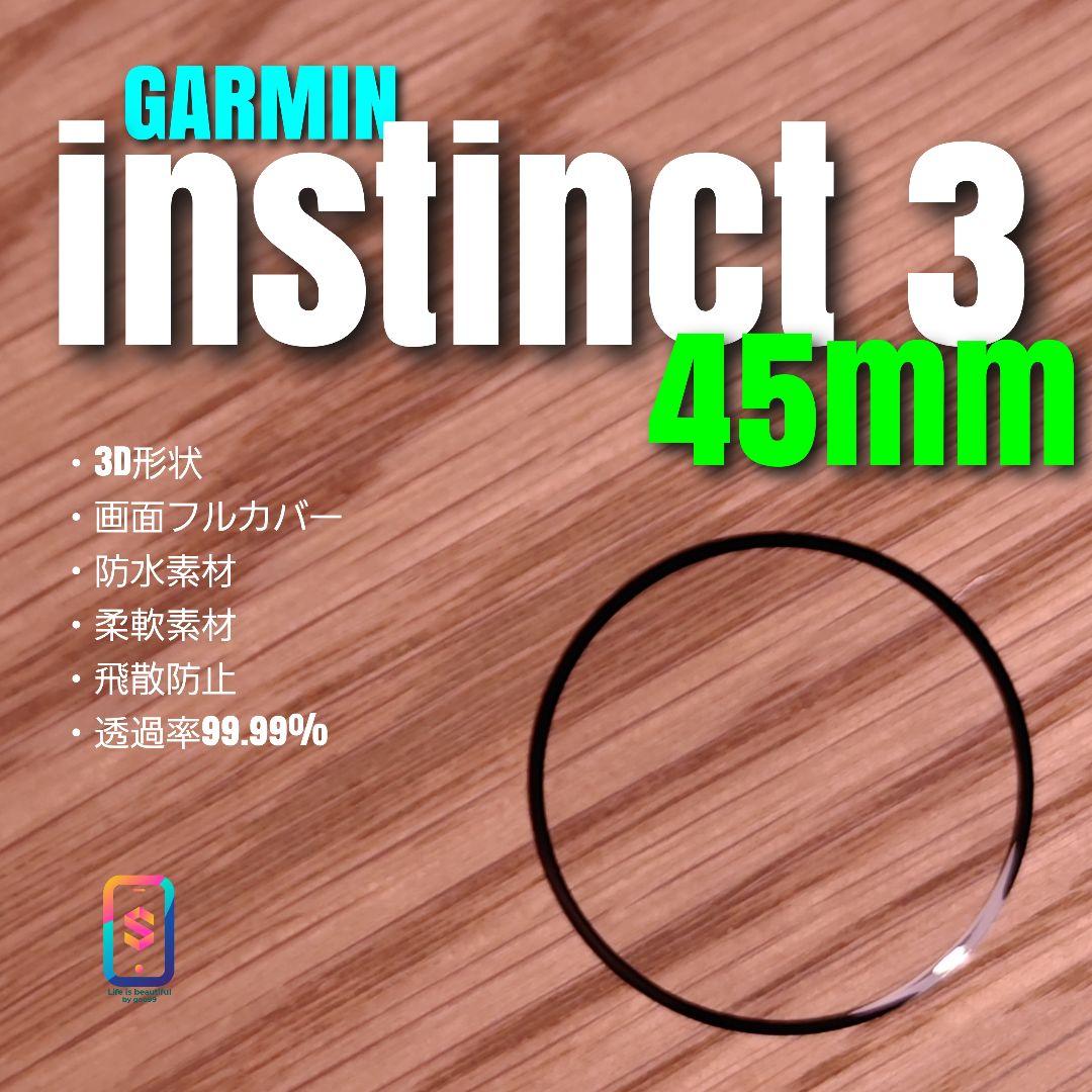 GARMIN instinct 3 45mm 【ソフトアクリルフィルム】