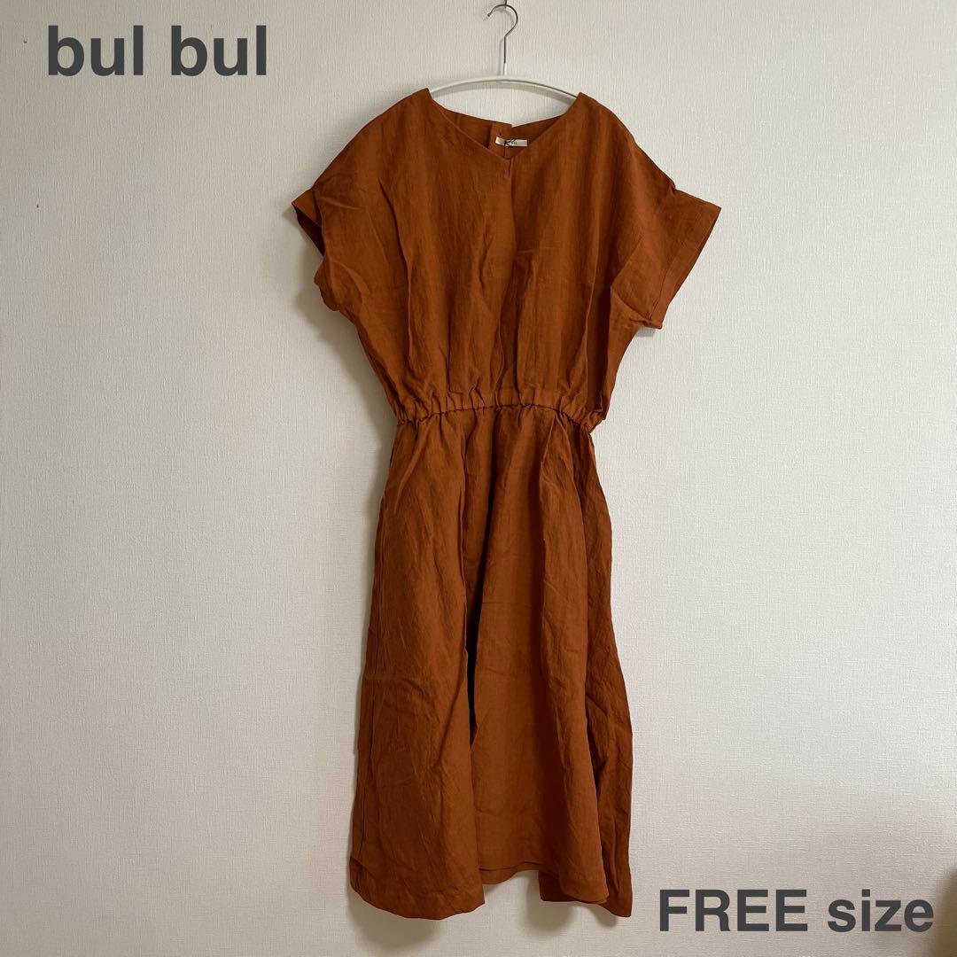 【タグ付き新品】bul bul シンプル リネン ロングワンピース 半袖