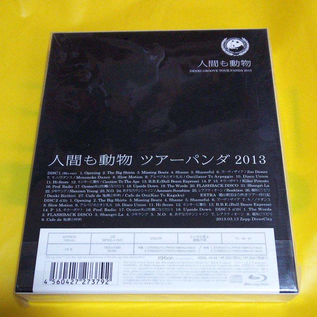 お買い得 未開封新品 電気グルーヴ 人間も動物 ツアーパンダ2013 初回生産限定盤 Qti0n-m72378681654 100%新品爆買い