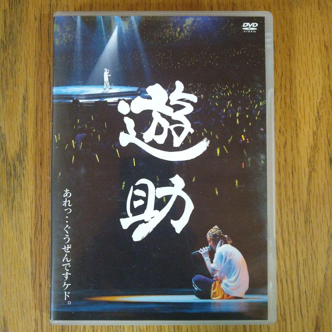 遊助　DVD　BD　まとめ売り　4タイトル　セット