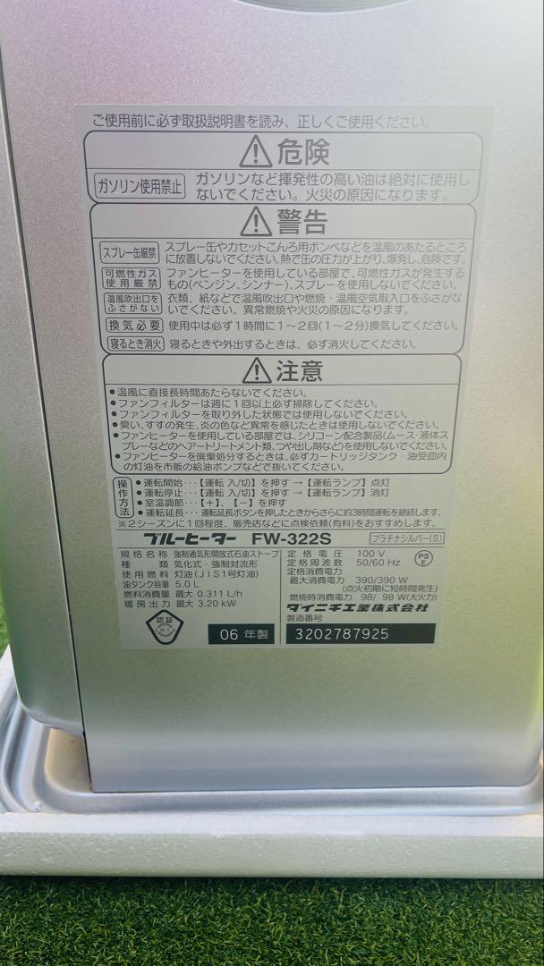 作動確認済　ダイニチ　ブルーヒーター　灯油ストーブ