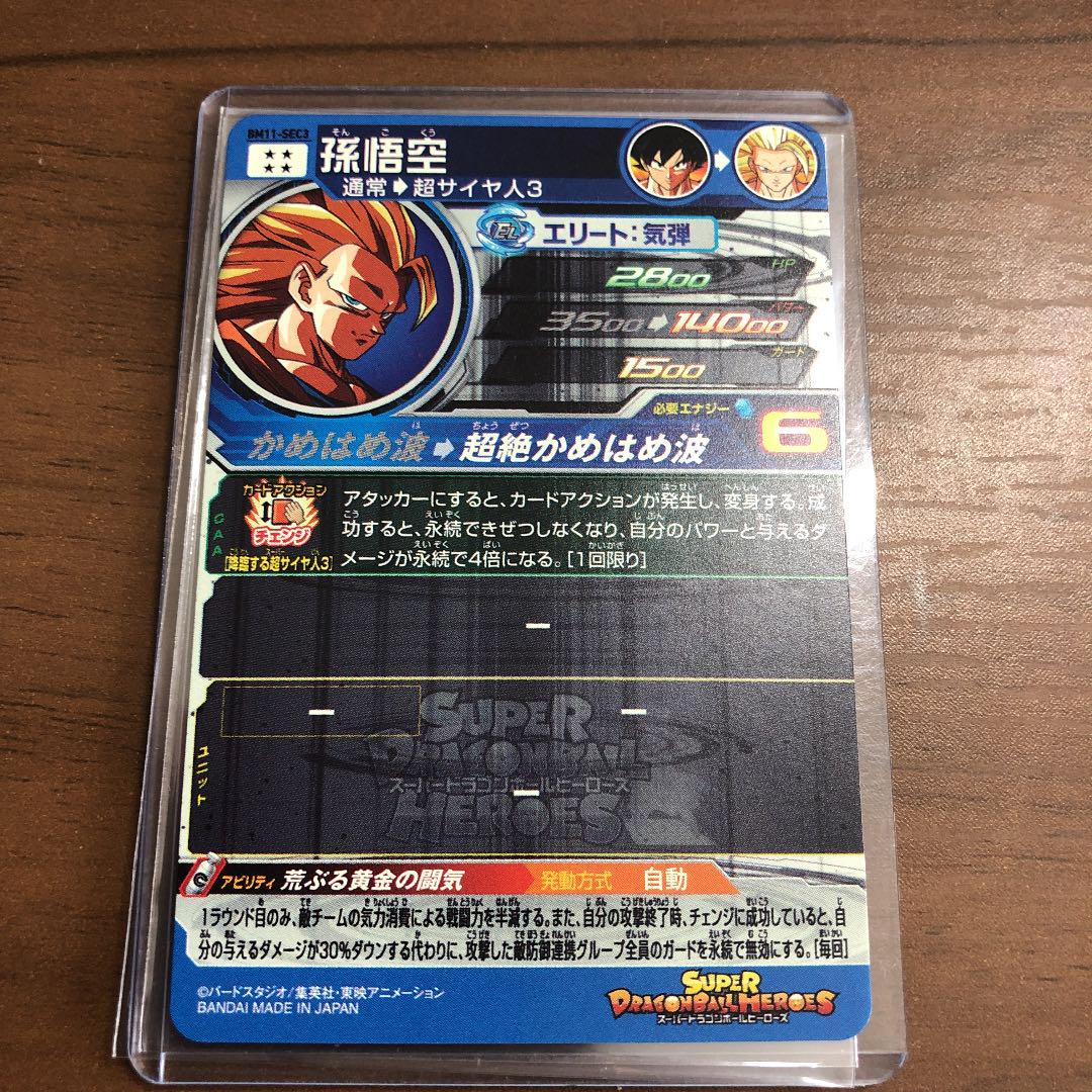 返品不可】 スーパードラゴンボールヒーローズ BM11-SEC3 ドラゴンボール - raffles.mn 返品不可】 スーパードラゴンボールヒーローズ BM11-SEC3 ドラゴンボール - raffles.mn